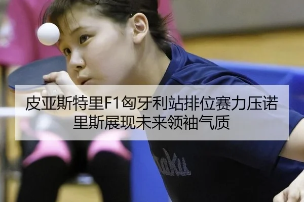 pi-ya-si-te-li-xiong-ya-li-zhan-pai-wei-sai-li-ya-nuo-li-si-zhan-xian-wei-lai-ling-xiu-qi-zhi-3-431.jpg